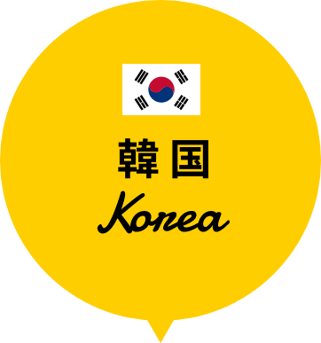 韓国